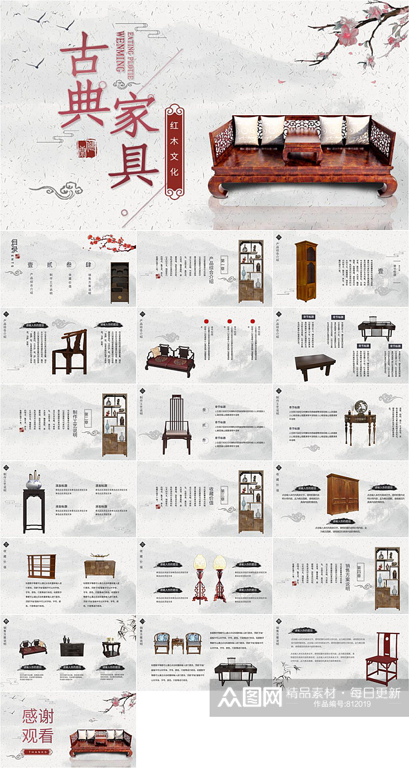 红木文化古典家具推荐PPT模板素材