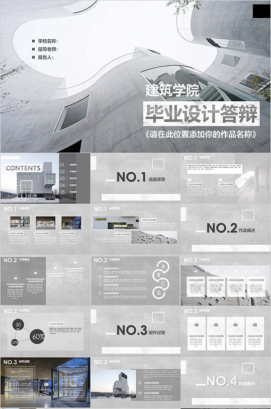 建筑学院毕业设计答辩ppt模板