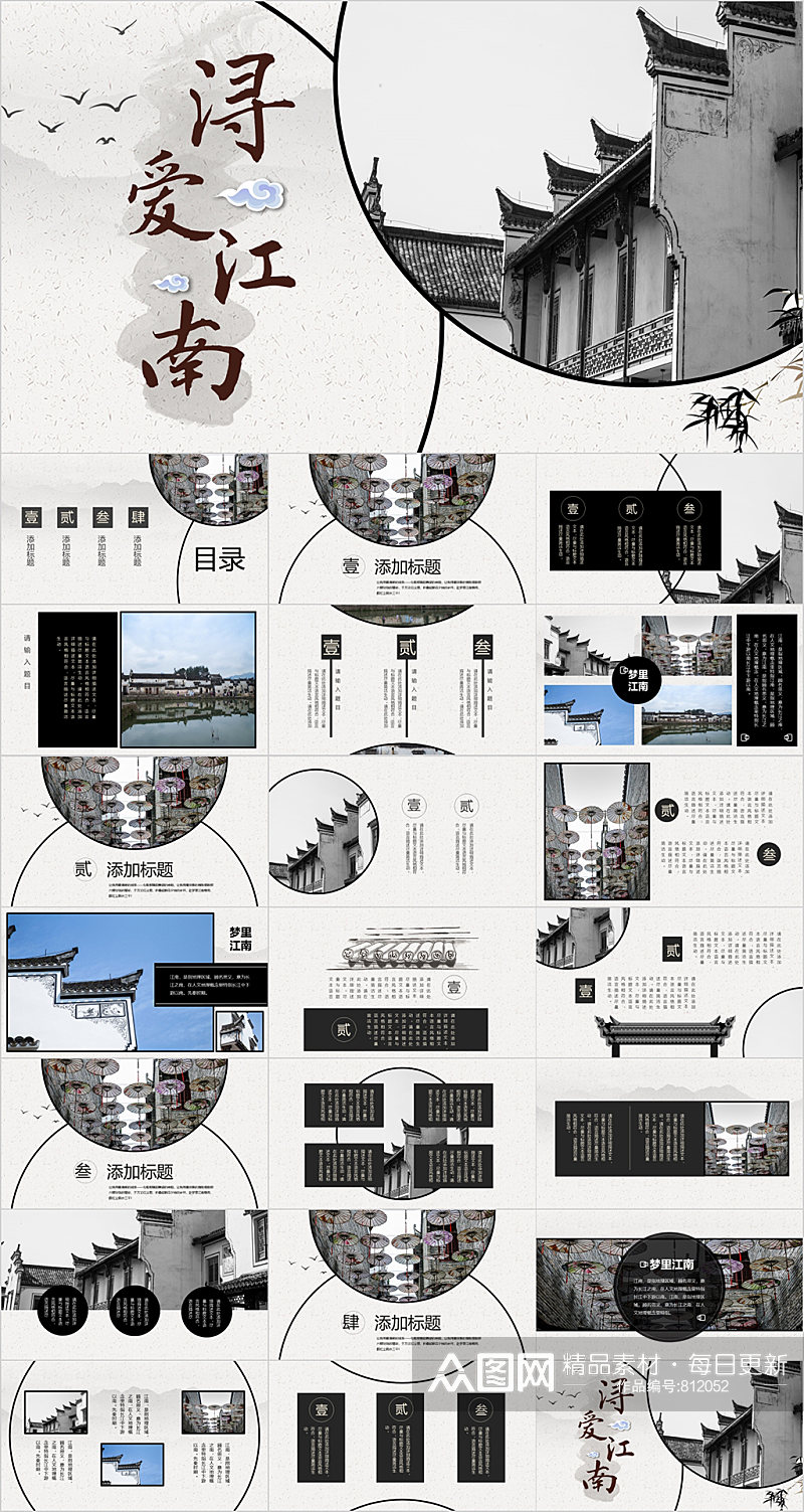 浔爱江南建筑设计PPT模板素材