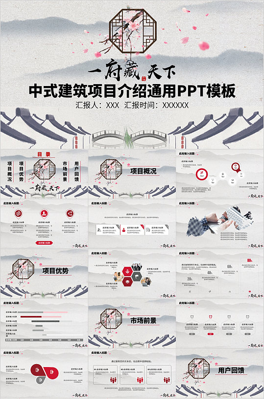 中国风中式建筑项目介绍通用PPT模板