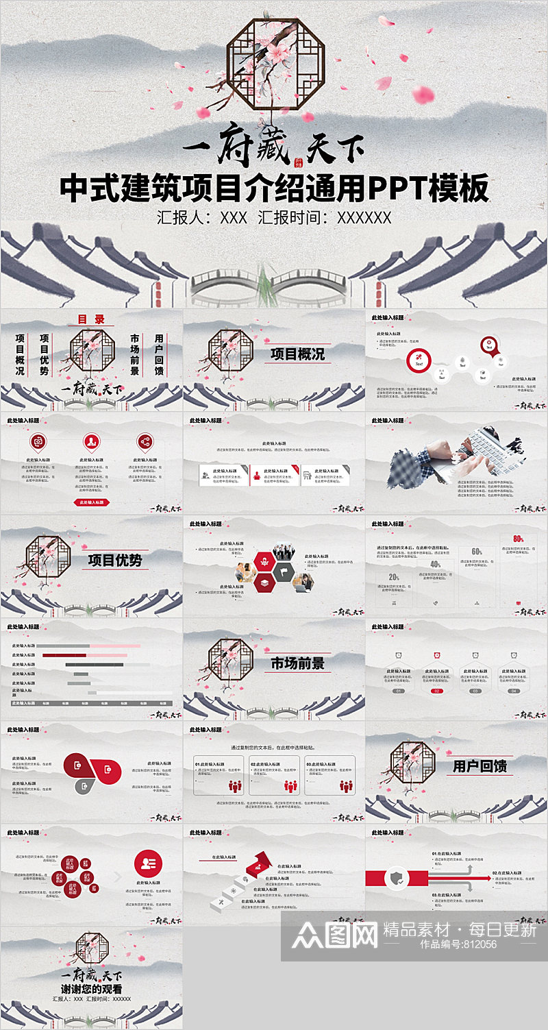 中国风中式建筑项目介绍通用PPT模板素材