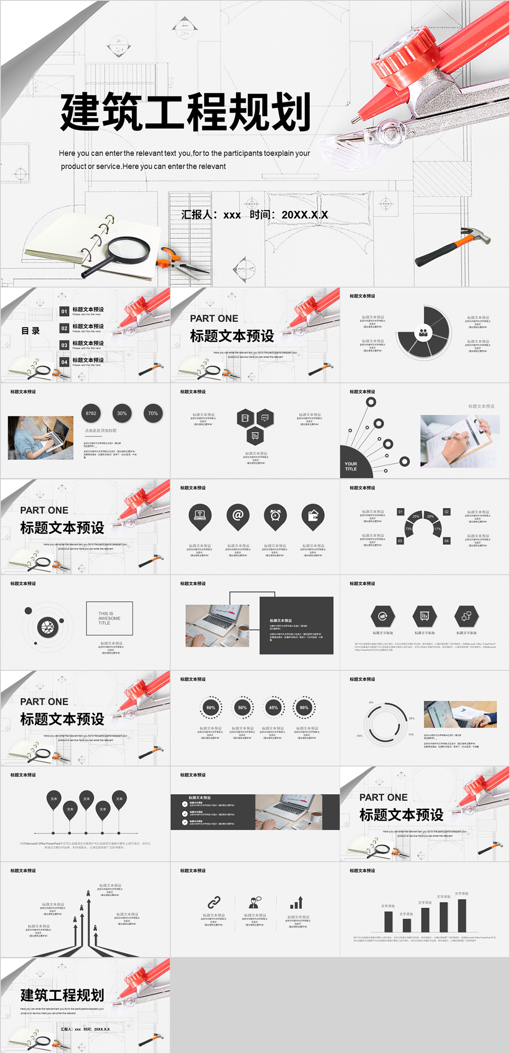 建筑工程規(guī)劃簡約PPT模板素材