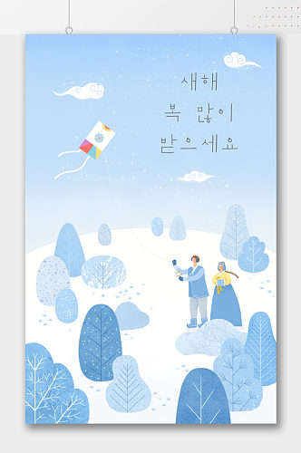冰雪冬季放风筝韩国插画海报