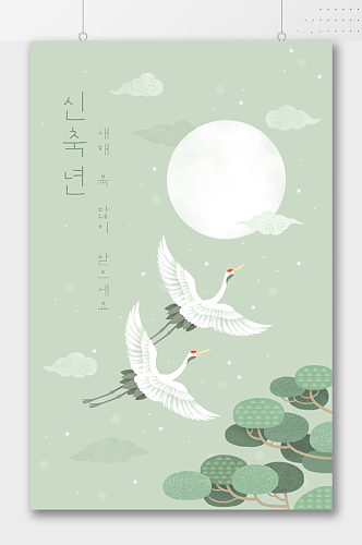韩式新年仙鹤文艺海报