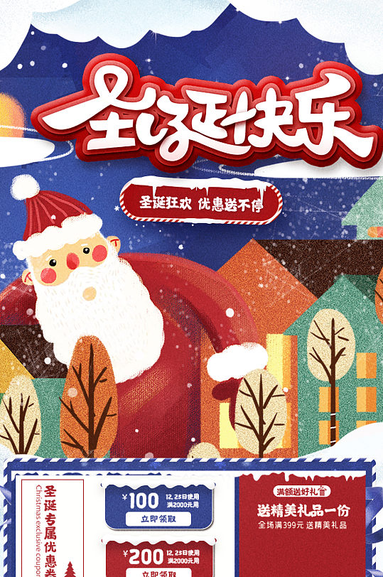 圣诞快乐狂欢活动淘宝电商首页套装