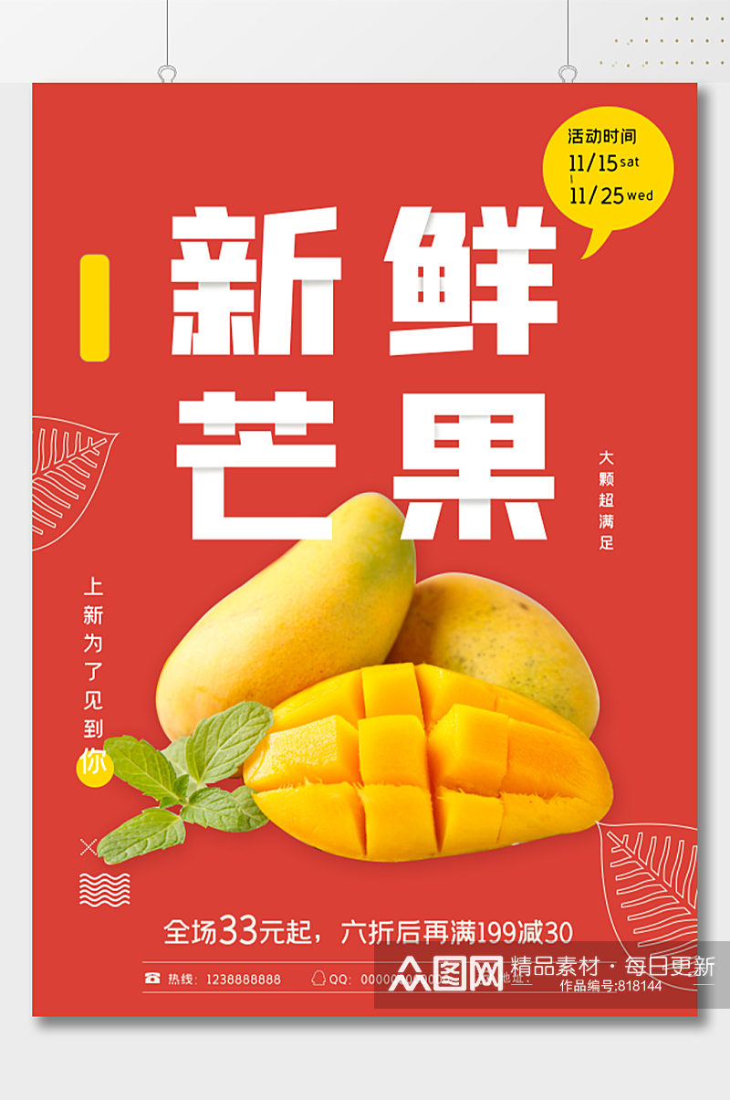 新鲜芒果水果特价海报素材