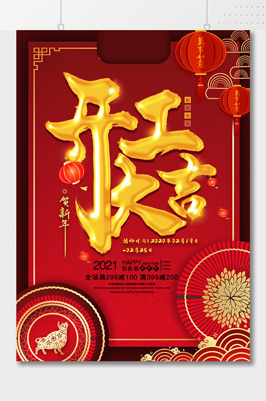 2021年开工大吉图片-2021年开工大吉素材下载-众图网