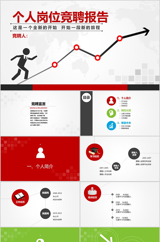 个人岗位竞聘报告创意简约PPT模板-众图网