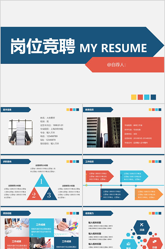 岗位竞聘时尚色彩PPT模板-众图网