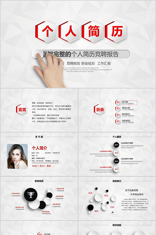 框架完整个人简历时尚PPT模板-众图网