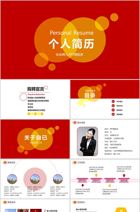 光暈設(shè)計(jì)創(chuàng)意個(gè)人簡(jiǎn)歷PPT模板