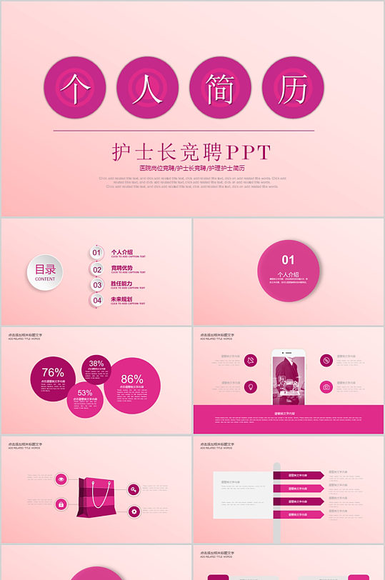 护士长竞聘紫色PPT模板-众图网