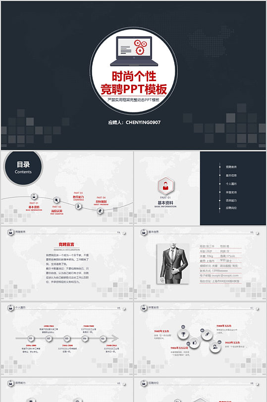 时尚个性竞聘简约PPT模板-众图网