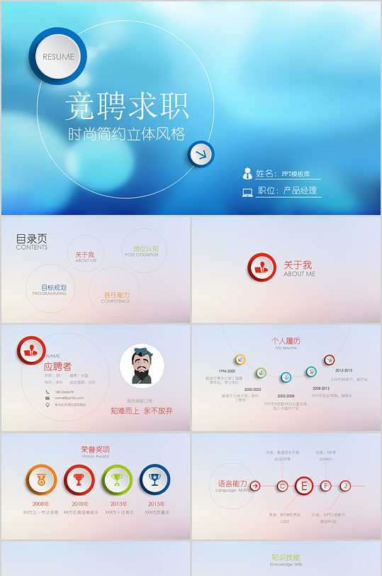 时尚简约立体风格竞聘求职PPT-众图网