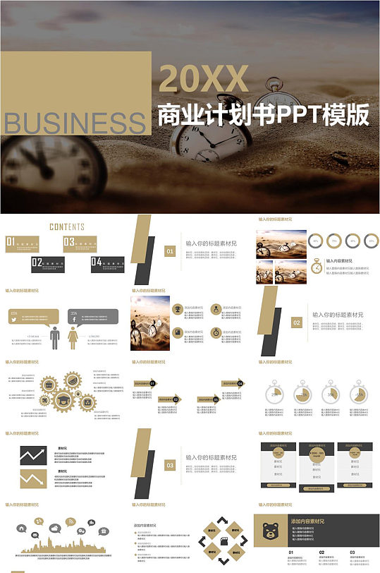钟表时间商业计划书PPT模板