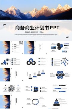 商务商业计划书山峰PPT