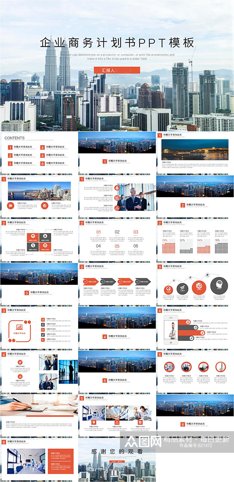 城市建筑背景企业商务计划PPT模板素材