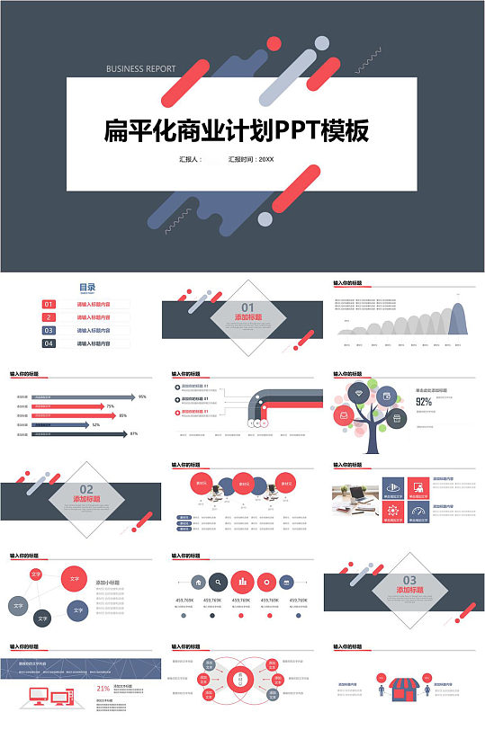 扁平化时尚商业计划PPT模板