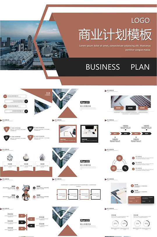 几何图形时尚商业计划PPT模板
