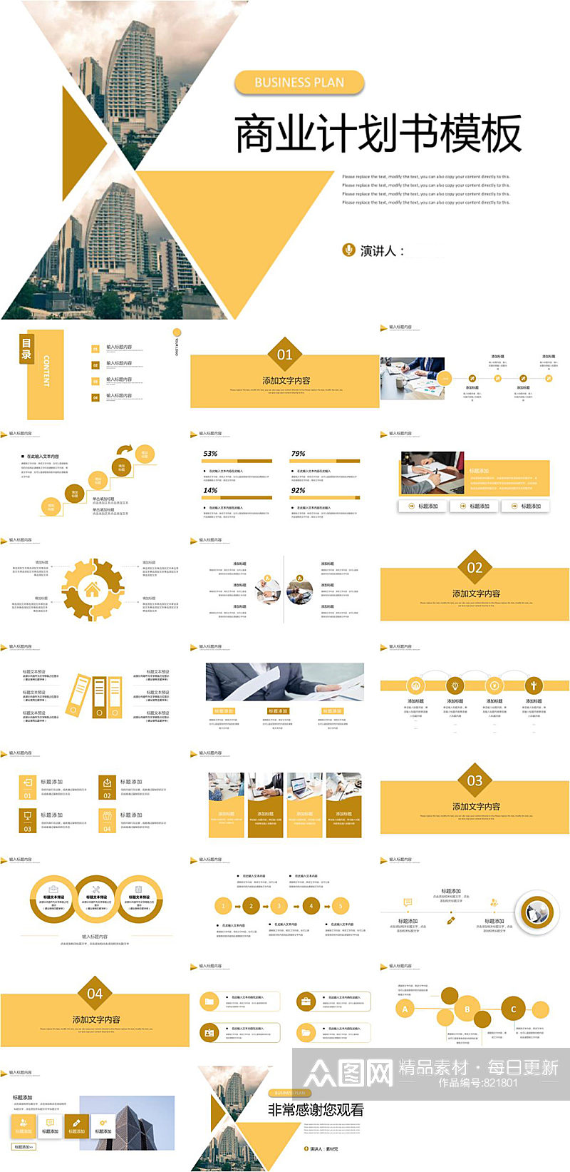 黄色创意图形商业计划书模板素材