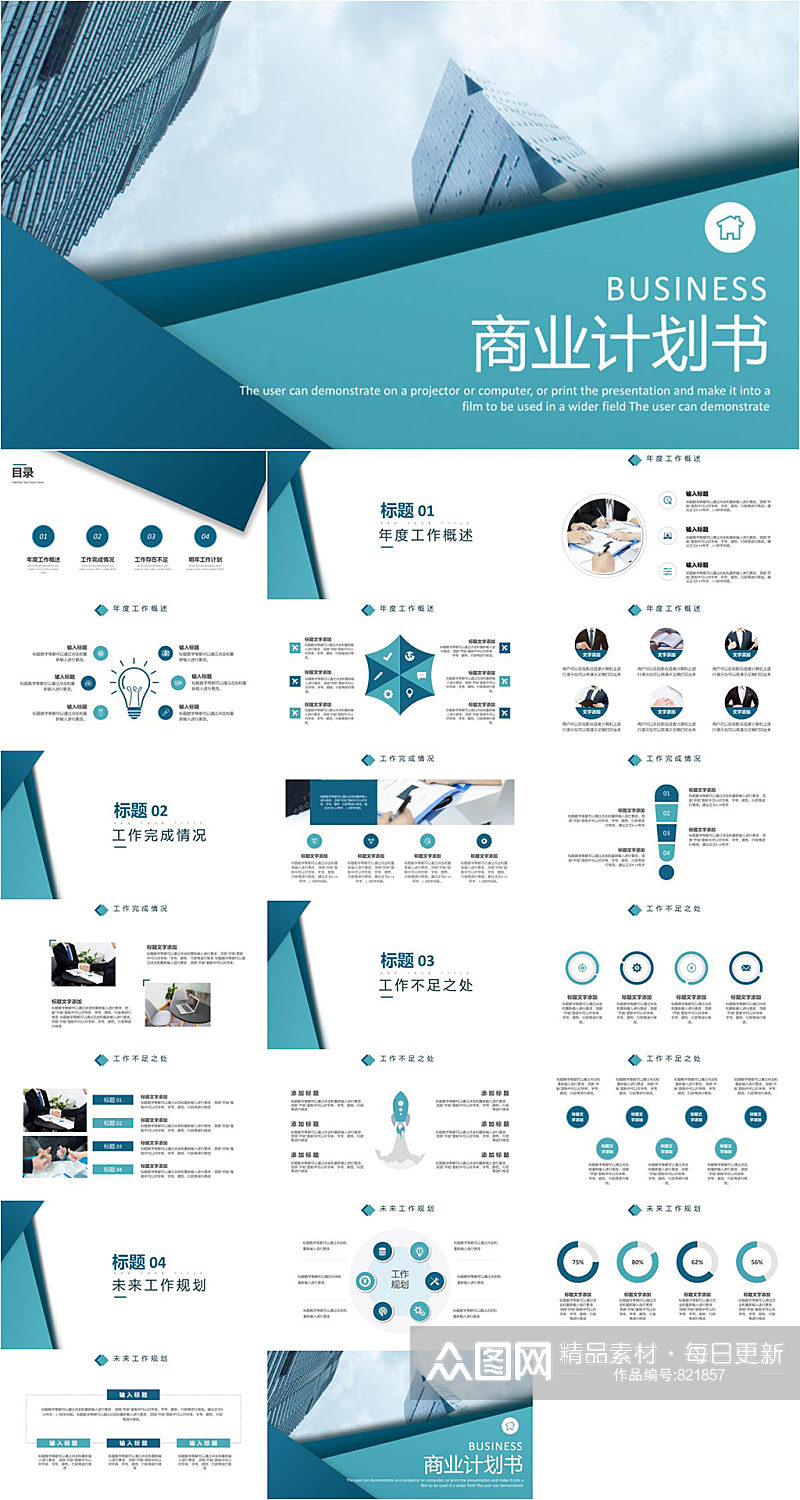 蓝色简约商务商业计划PPT模板素材