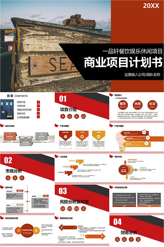 餐饮娱乐休闲商业项目计划书PPT模版