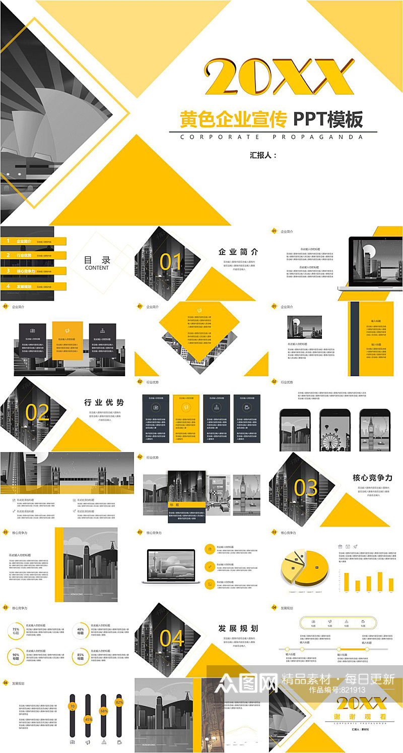 黄色时尚企业宣传PPT模版素材