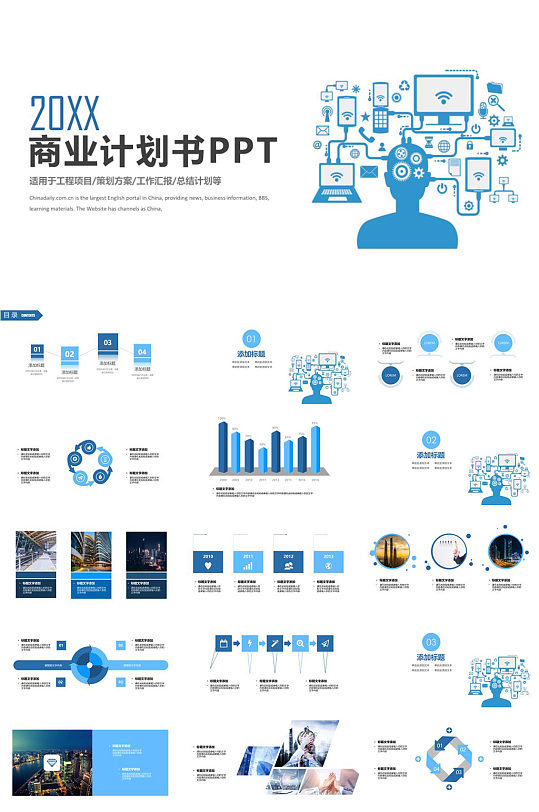 网络连接科技商业计划书PPT模板