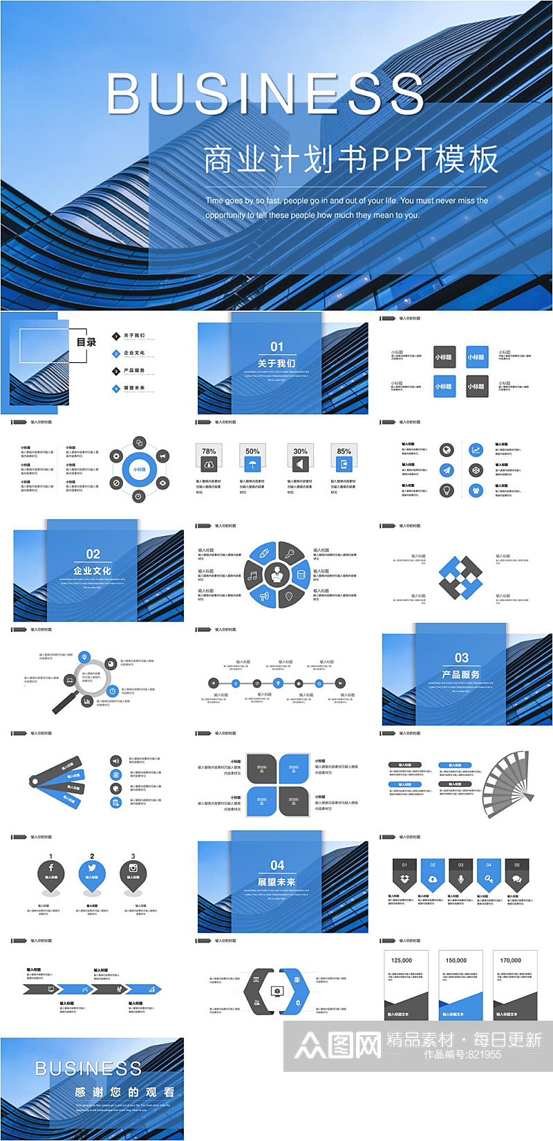 蓝色时尚流行商业计划书PPT模板素材