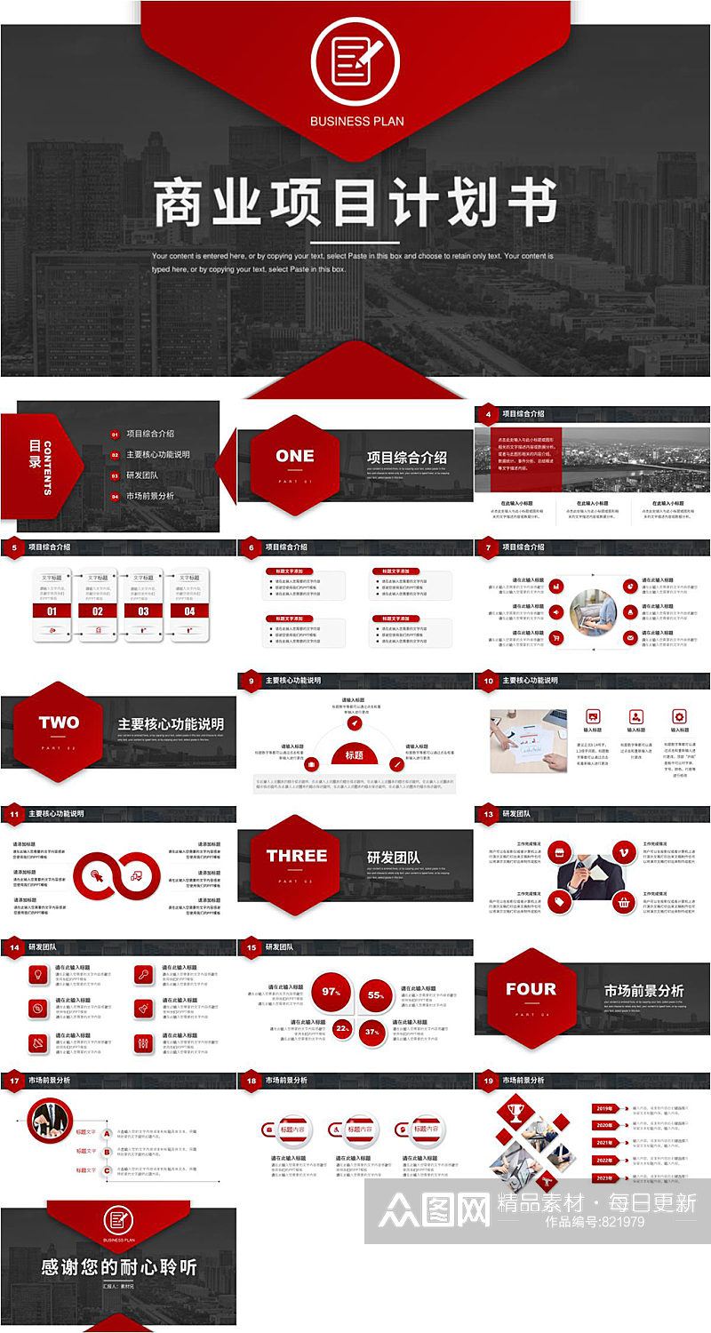 经典商务企业公司商业项目计划书PPT素材