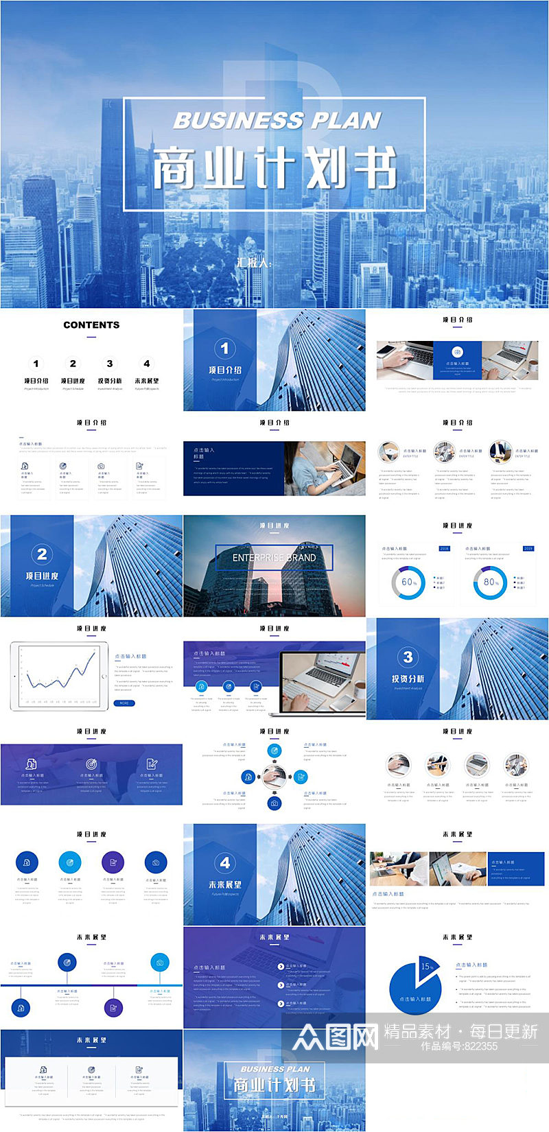 蓝色商务城市商业计划书PPT模板素材