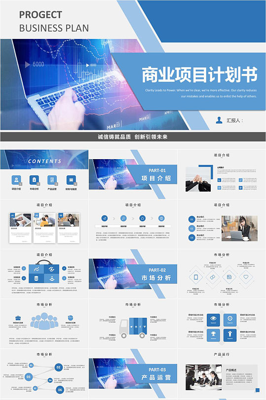 网络科技公司商业项目计划书PPT