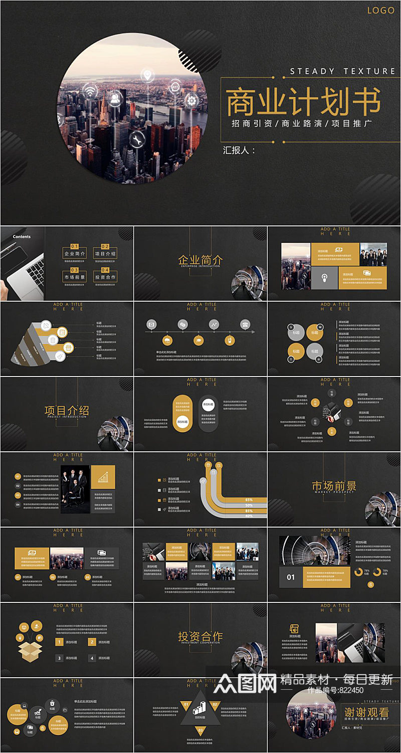 企业招商PPT 招商引资黑金风商业计划书PPT模版素材