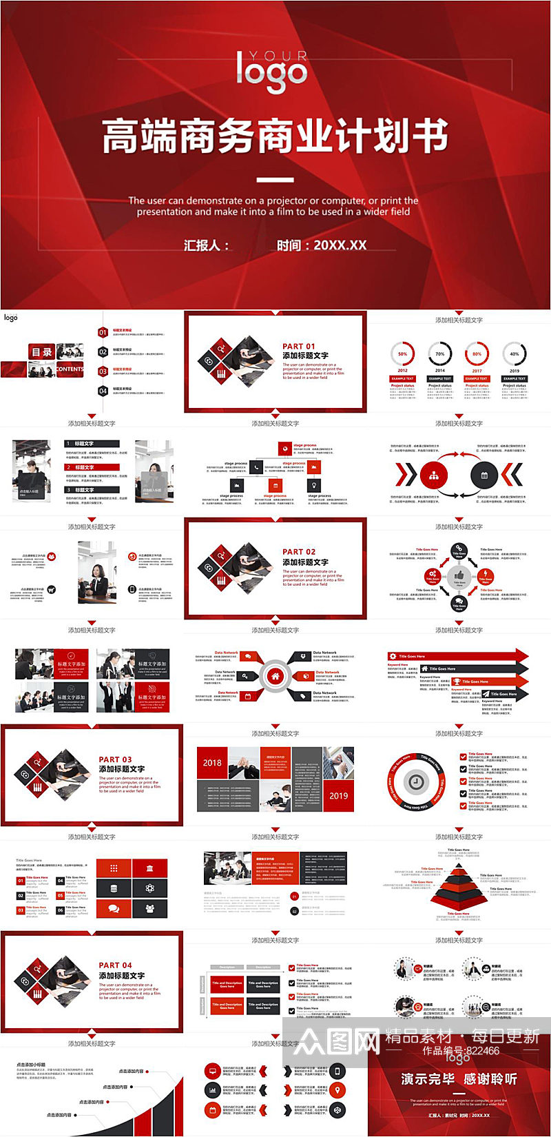 高端商务商业计划书红色PPT模版素材