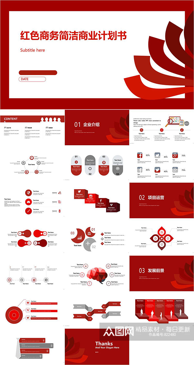 红色商务简洁商业计划书PPT素材