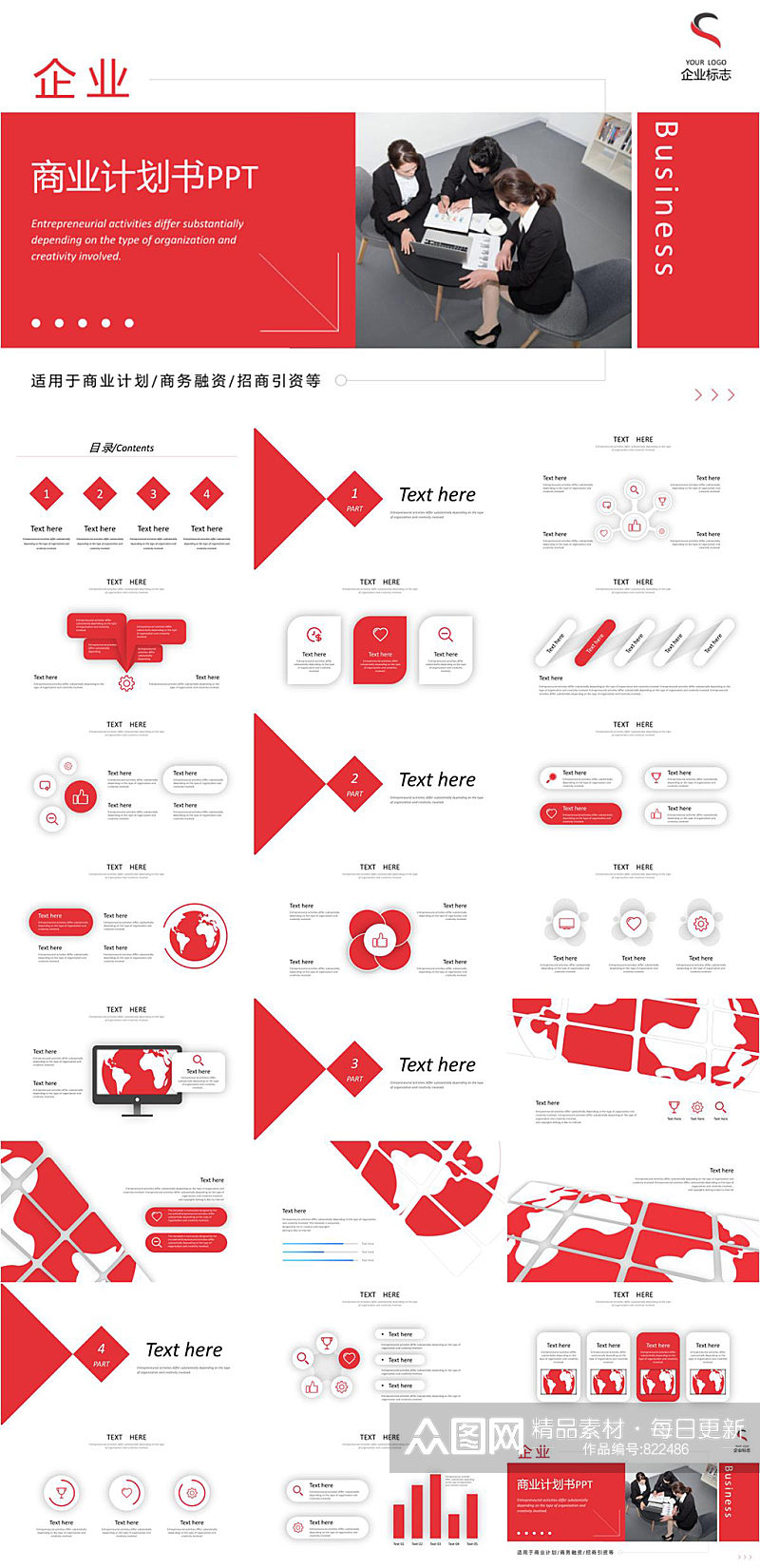 企业商业计划书红色简洁PPT模版素材