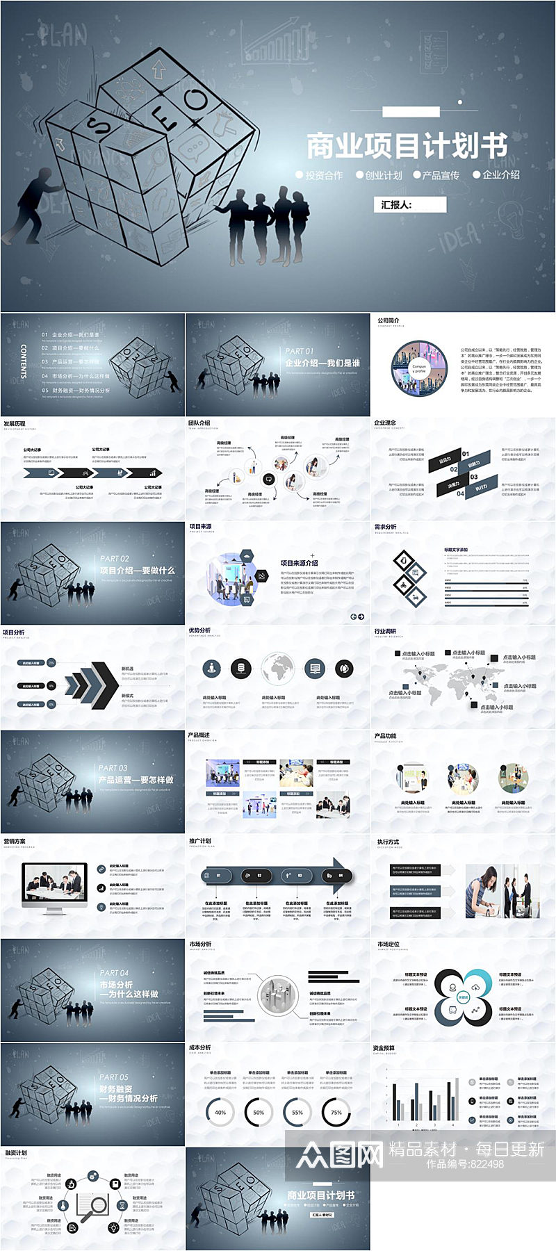 创意手绘公司商业项目计划书PPT模版素材