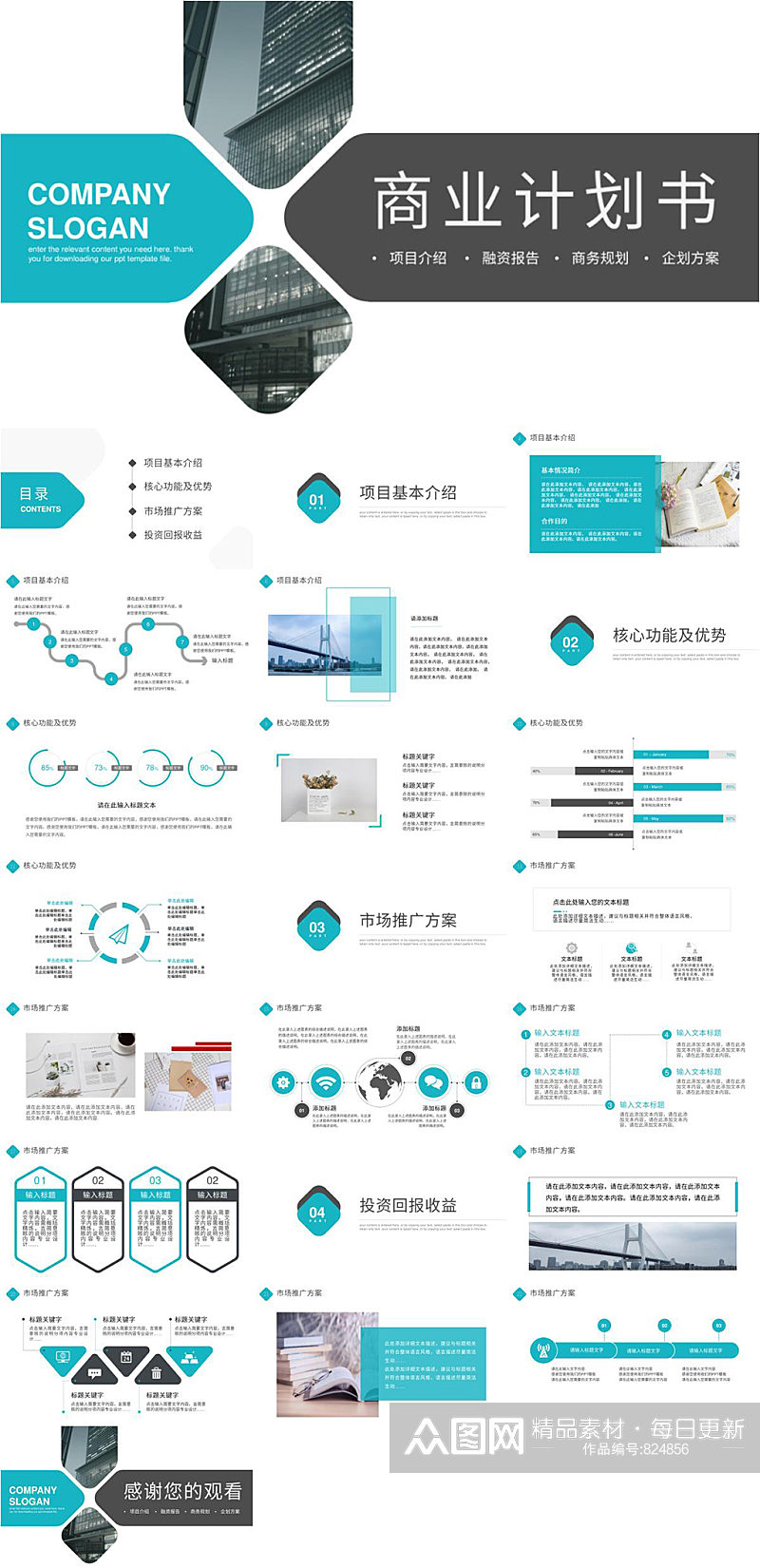 时尚创意商务商业计划书PPT素材