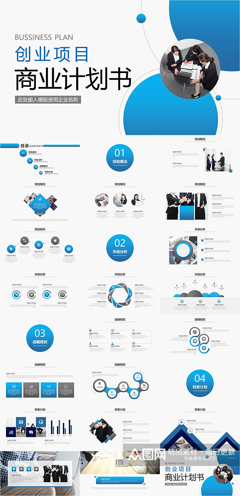 蓝色商务创意项目商业计划书PPT素材