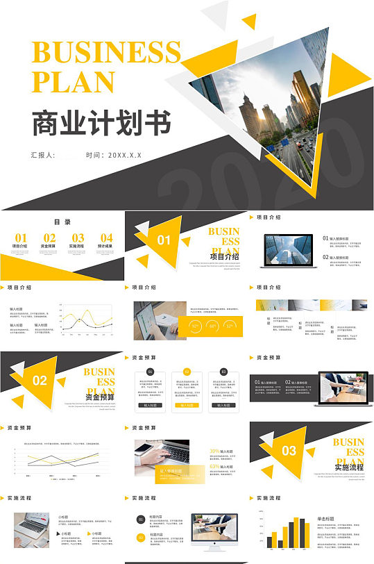 三角图形时尚创意商业计划书ppt立即下载时尚几何创意三角形图形海报