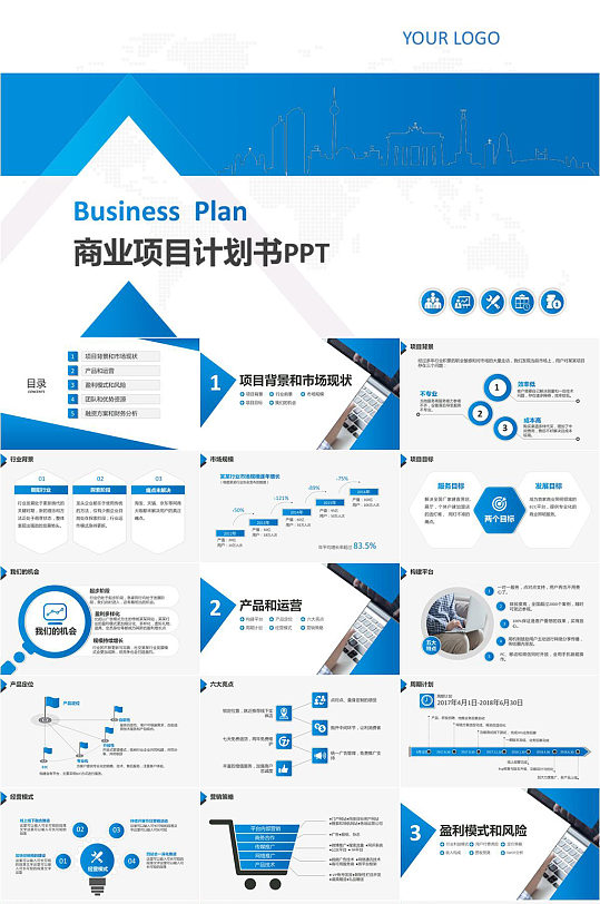 蓝色国际商业项目计划书PPT模板