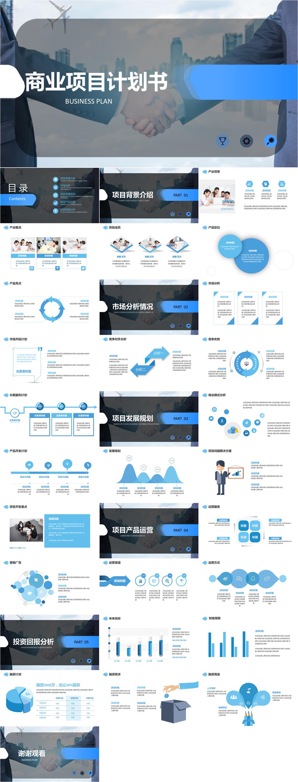 商业合作PPT素材_商业合作PPT模板_商业合作PPT设计图片免费下载-众图网