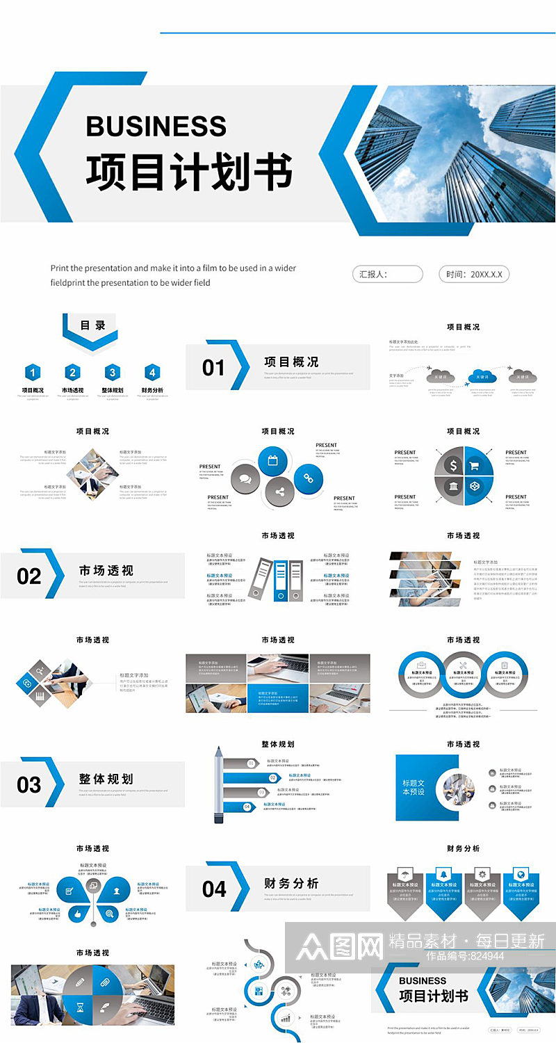 简洁商务项目计划书企业PPT素材
