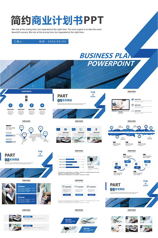 简约蓝色商业计划书企业PPT