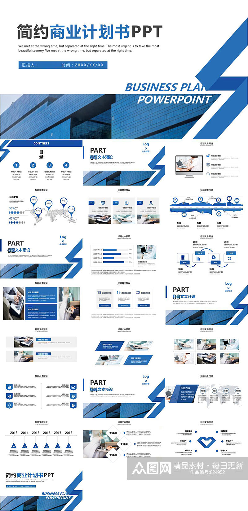简约蓝色商业计划书企业PPT素材
