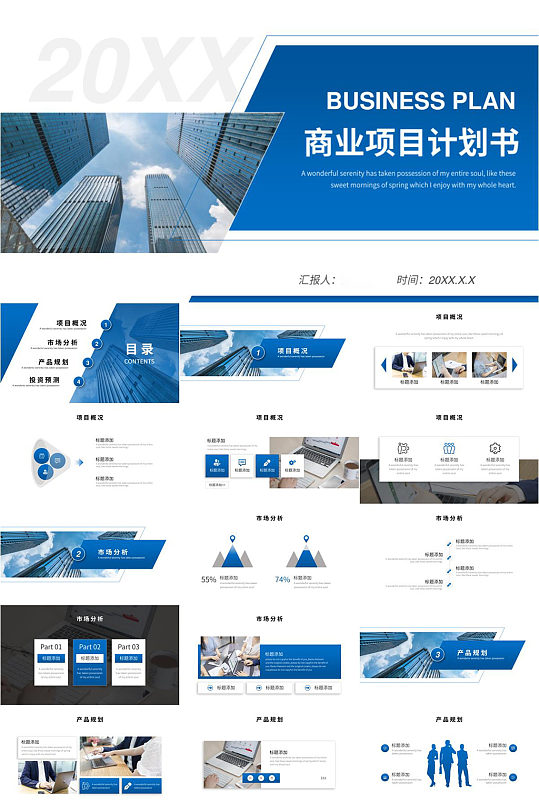 公司简洁商业项目计划书PPT