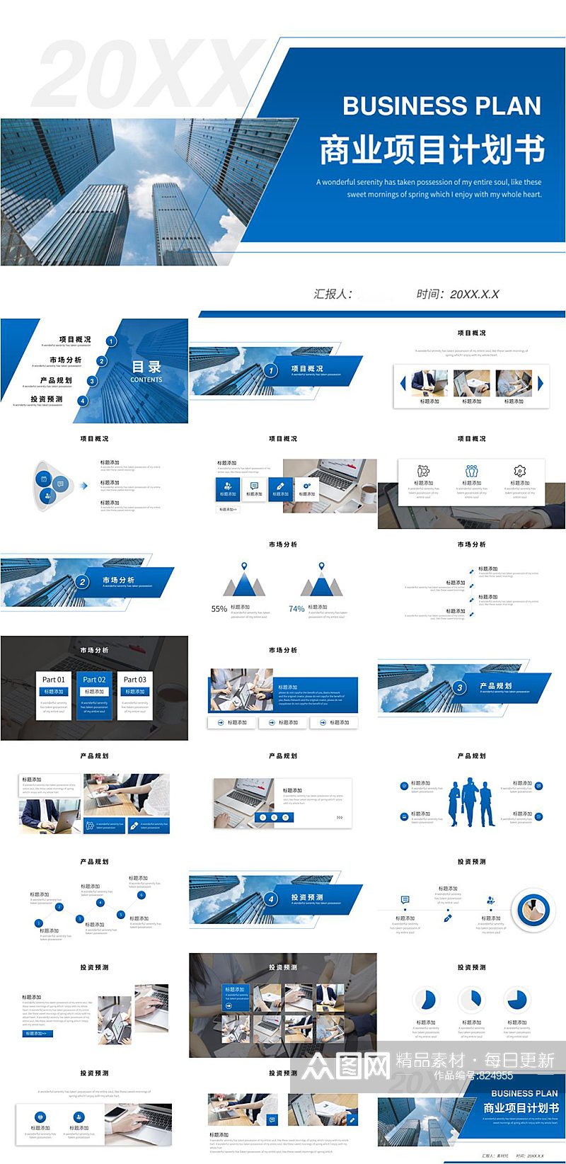 公司简洁商业项目计划书PPT素材