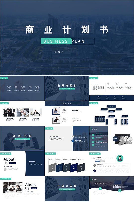 蓝色大气公司商业计划书企业PPT