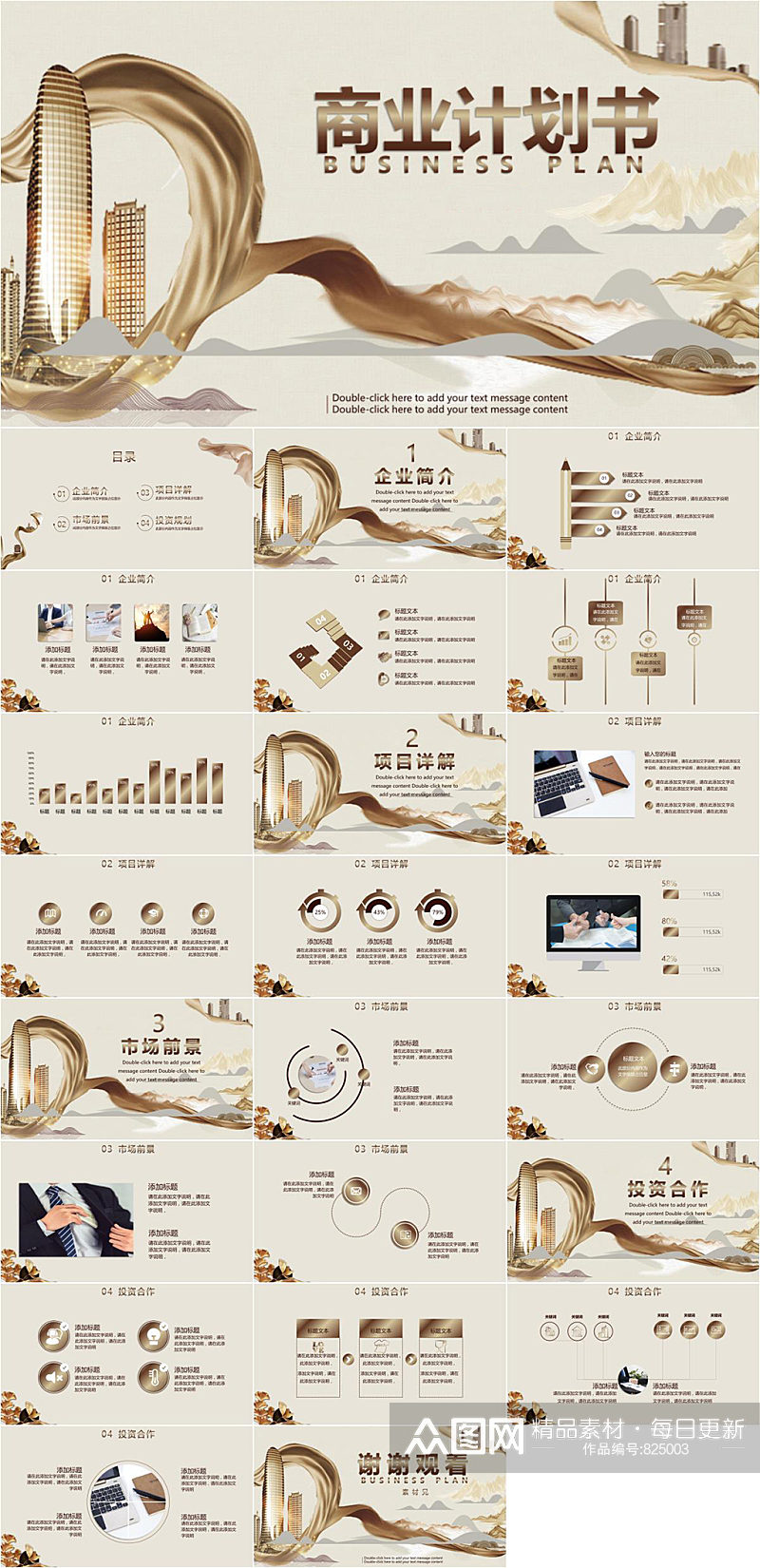 金色奢华高端商业计划书PPT模板素材