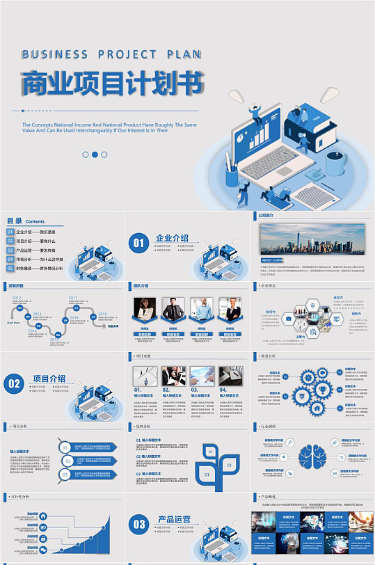 现代简约商业项目计划书企业PPT